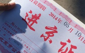 2021五一期间外地车能进北京吗-五一外地车能进北京吗