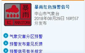广东中山天气预报-广东中山天气预报