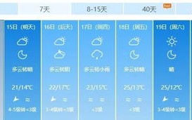 金华天气预报30天准确一个月查询-金华天气预报30天准确