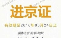 外地车可以开进北京吗-外地车能不能开到北京