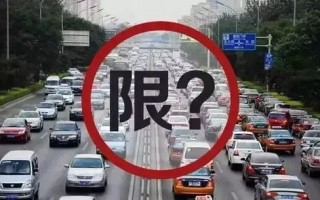 曲阳县今日限号查询2023-曲阳县今日限号查询