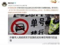 天津限行外地车规定-天津限行外地车规定怎么办理