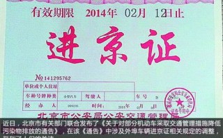 外地车进京最新规定2024-外地车进京最新规定