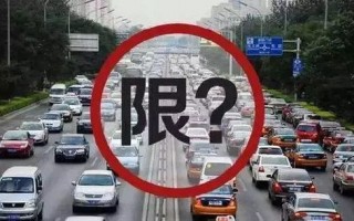 永年限号表-永年限号查询今天