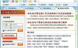 车辆限行如何查询-查限行车辆怎么查询
