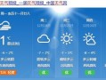 乐山天气预报一周7天查询结果-乐山天气预报一周7天