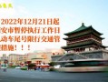 西安车限号查询几点到几点-西安车限号查询