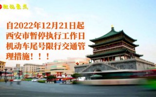 西安车限号查询几点到几点-西安车限号查询