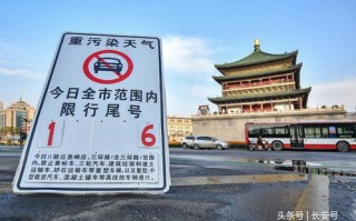 西安限行时间新规2022年5月1日-西安限行时间新规2022年5月