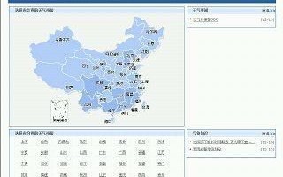 下载天气预报免费下载到桌面-下载天气预报免费下载
