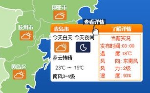青岛天气15天预报24小时-青岛天气15天预报