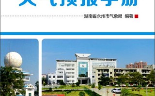 永州天气预报15天查询结果一永卅-永州天气预报15天