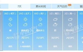 北京天气15天预报30天-北京天气15天预报