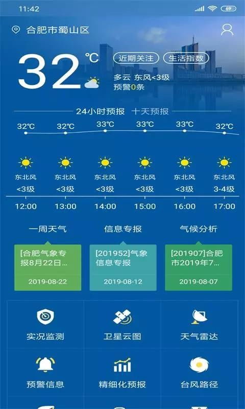 合肥一周天气预报查询-合肥一周天气预报查询结果-第3张图片-雾华天气