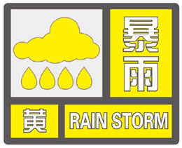 天气预报怎么发通知-天气预警信息如何发给某个县-第1张图片-雾华天气
