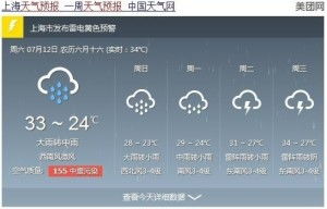 上海天气网官方网站-上海市气象局官方网站15天预报-第1张图片-雾华天气