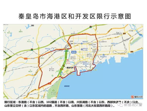 秦皇岛限号最新限行通知限行外地车吗-秦皇岛限号最新限行通知-第3张图片-雾华天气