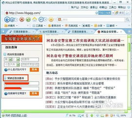 上海车辆违章查询免费查违章-上海车辆违章查询-第2张图片-雾华天气