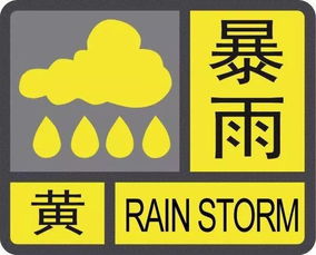 上海天气暴雨预警-上海暴雨预报-第1张图片-雾华天气