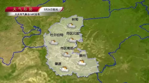东北大庆天气预报15天查询-大庆天气预报15天查询-第1张图片-雾华天气
