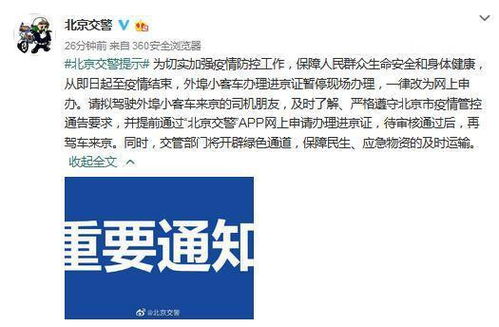 现在能进京吗最新消息-现在能进京吗-第2张图片-雾华天气