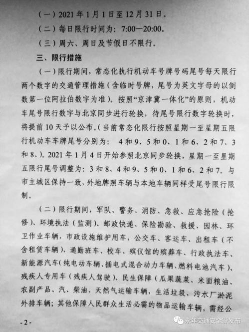 永年限号查询今天星期四限几号-永年限号查询今天-第1张图片-雾华天气
