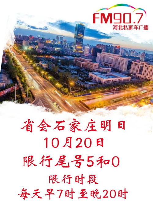 石家庄限号查询最新消息-石家庄限号查询最新-第2张图片-雾华天气