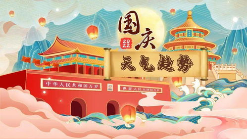 广东省国庆节天气情况-广东国庆节天气预报-第1张图片-雾华天气