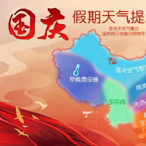 广东省国庆节天气情况-广东国庆节天气预报-第2张图片-雾华天气