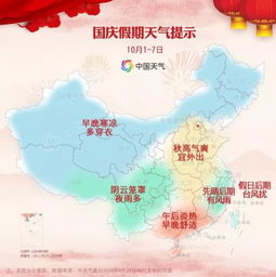 广东省国庆节天气情况-广东国庆节天气预报-第3张图片-雾华天气