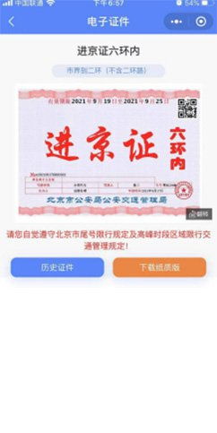 外地私家车进京最新规定2022-外地私家车进京最新规定2022年-第1张图片-雾华天气