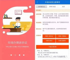 外地私家车进京最新规定2022-外地私家车进京最新规定2022年-第3张图片-雾华天气