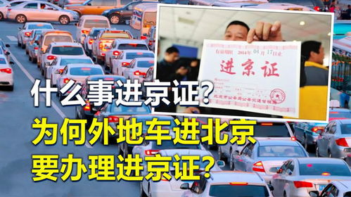 外地私家车进京最新规定2022-外地私家车进京最新规定2022年-第2张图片-雾华天气