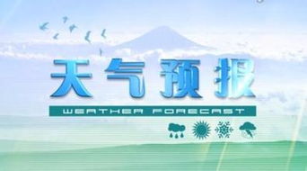 太原天气预报15天-太原天气预报15天气预报一周-第3张图片-雾华天气