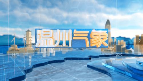 温州天气预报15天查询-温州天气预报15天查询精准-第3张图片-雾华天气