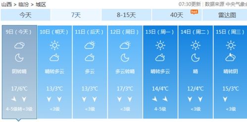 山西大同天气预报15天-山西大同天气预报15天查询百度地图山西∵-第1张图片-雾华天气