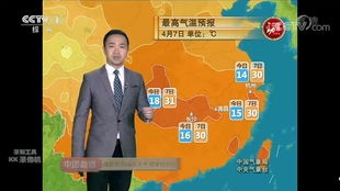 全国天气预报视频播放-全国天气预报视频-第3张图片-雾华天气