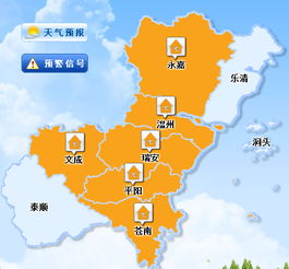 温州天气预报30天准确查询百度-温州天气预报30天准确查询-第3张图片-雾华天气