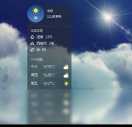 下载墨迹天气预报-下载墨迹天气预报15天最新版-第2张图片-雾华天气