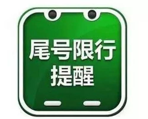 唐山限号查询2023年最新消息-唐山限号查询2023年最新消息7月-第1张图片-雾华天气