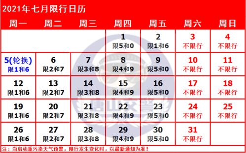 唐山限号查询2023年最新消息-唐山限号查询2023年最新消息7月-第2张图片-雾华天气
