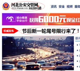 唐山限号查询2023年最新消息-唐山限号查询2023年最新消息7月-第3张图片-雾华天气