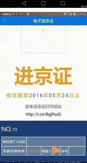 外地车进京最新规定2024-外地车进京最新规定-第2张图片-雾华天气