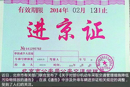 外地车进京最新规定2024-外地车进京最新规定-第1张图片-雾华天气