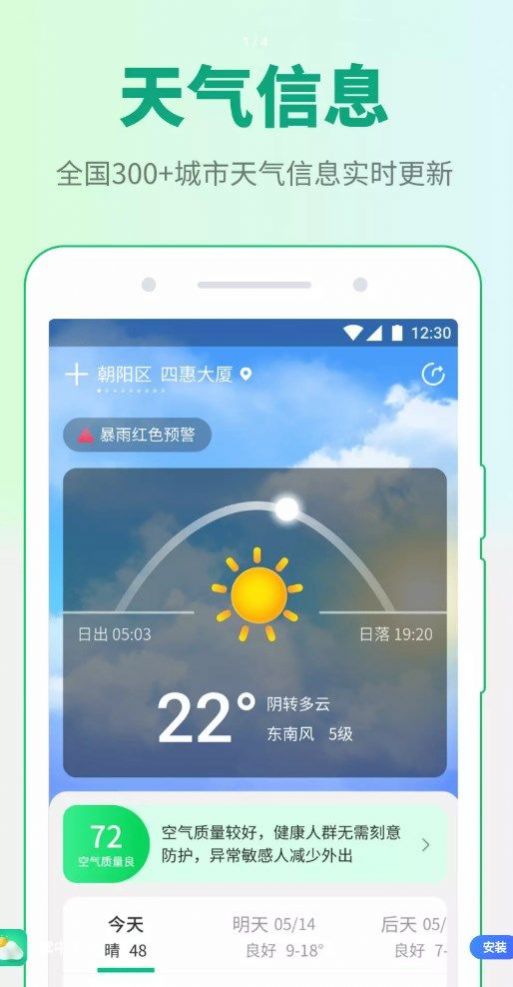 未来90天天气预报查询软件-未来90天天气预报情况-第2张图片-雾华天气