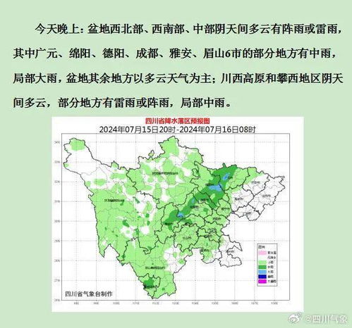 四川30天天气-四川最近三十天的天气情况-第3张图片-雾华天气