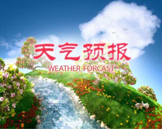 佳木斯天气预报天气预一周-佳木斯天气预报15天气-第3张图片-雾华天气