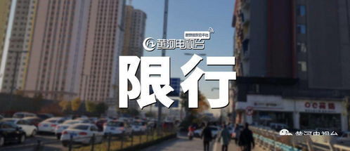 太原限号查询-太原限号查询今天滨河东路-第2张图片-雾华天气