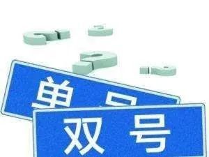 太原限号查询-太原限号查询今天滨河东路-第3张图片-雾华天气