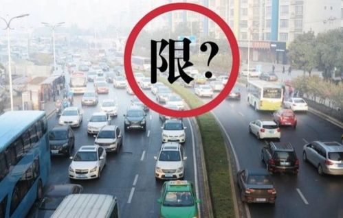 天津市限行尾号是多少-天津市限行尾号是多少?-第3张图片-雾华天气